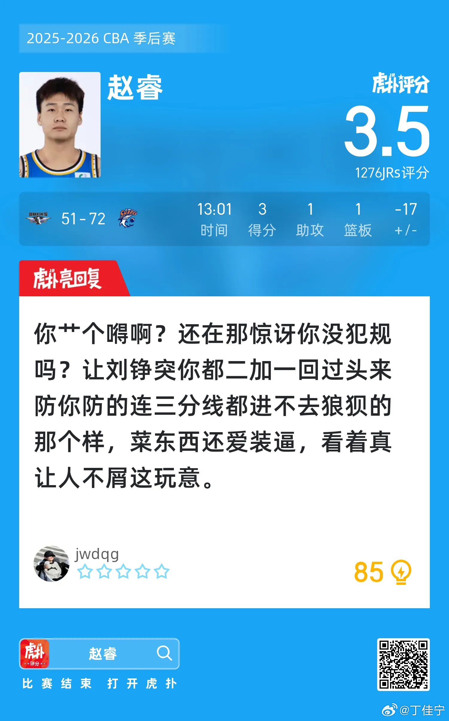 北京男篮vs上海男篮还剩5分钟睿哥罚下了许指导就投降啊没有赵睿不会打球吗？ 