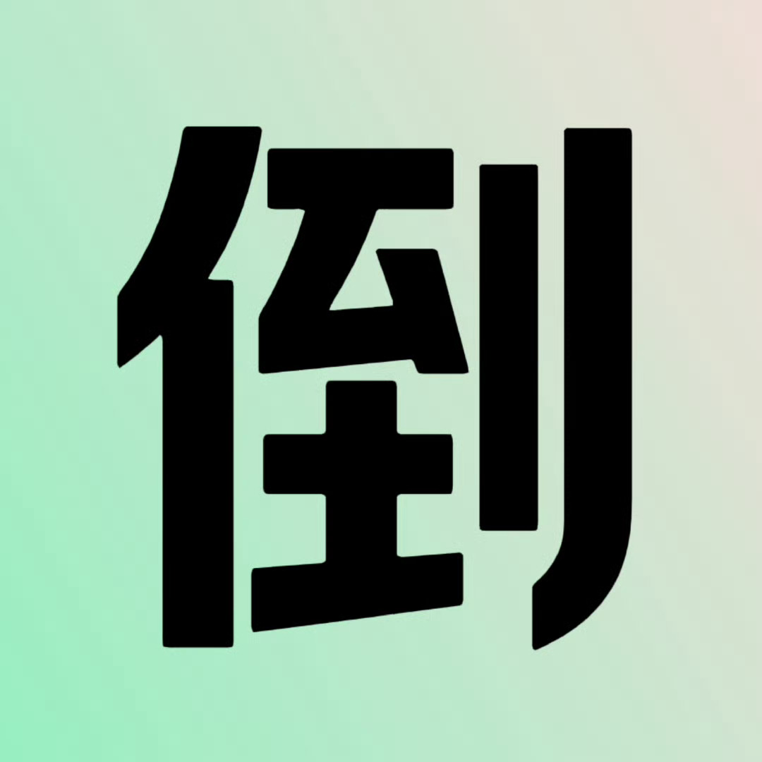 王一博[超话] 生日倒计时4小时❗️❗️❗️ibo们准备好了吗？✅0：00-0：