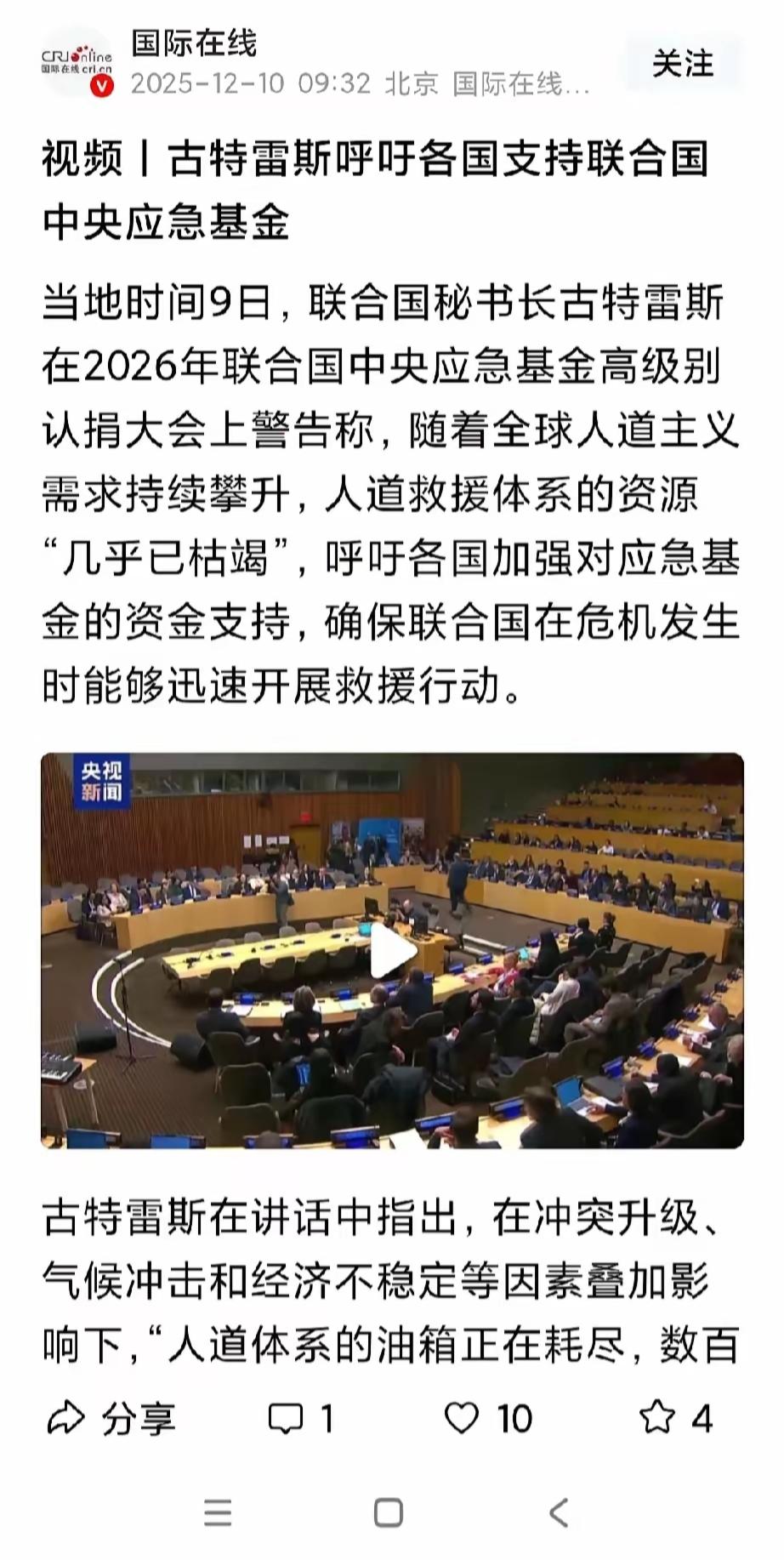 联合国秘书长古特雷斯又又又开始要应急金了，但是现在的联合国对于全世界真的还有存在