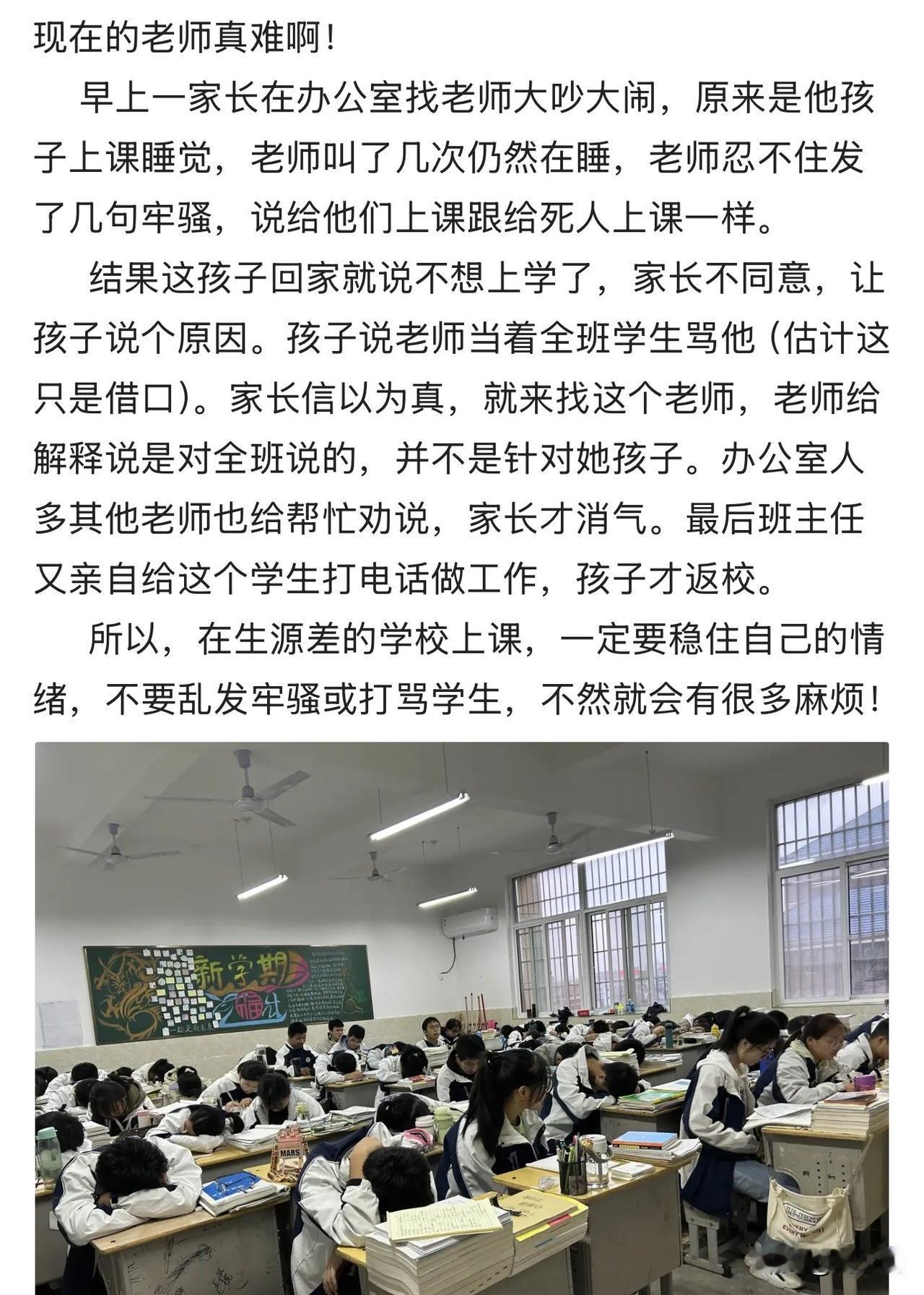 “现在当老师真的难！”一位学生在课堂上睡觉，屡叫不醒，老师忍不住吐槽“上课像给死