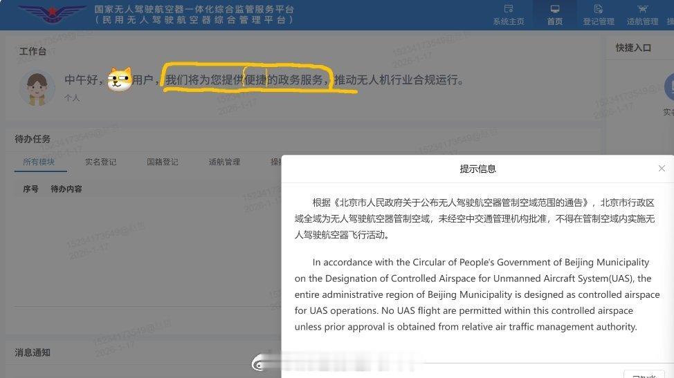 “我们将为您提供便捷的政务服务”现在中午不好了