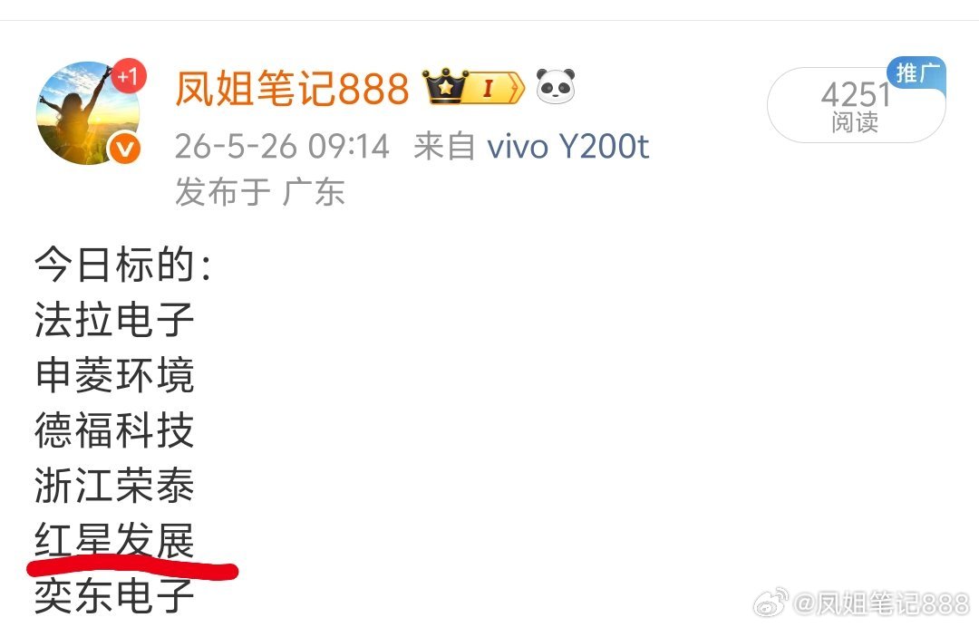 红星发展首板分享的肉，拿住的兄弟姐妹应该数板数到手软了吧～ 吃肉的同时记得点个赞