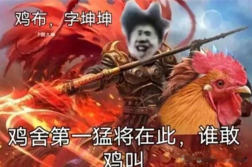 分享个好玩儿的图

我只能说失去的记忆突然痛击了我

时至今日，我鸡哥仍旧是顶流