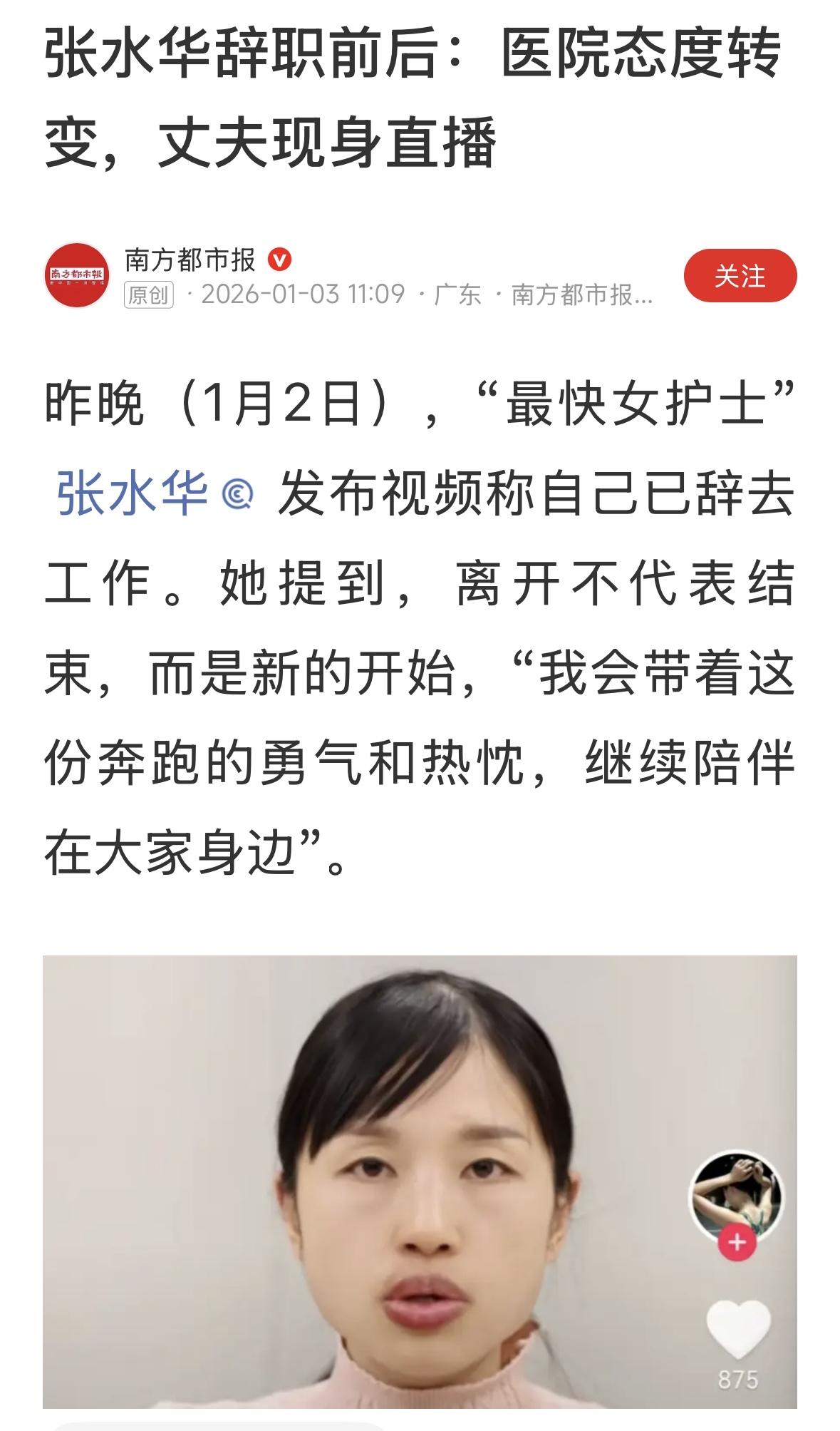 张永华在福建医科大学附属第一医院只是一个普通护士，只需要她的护士工作，没有看到他