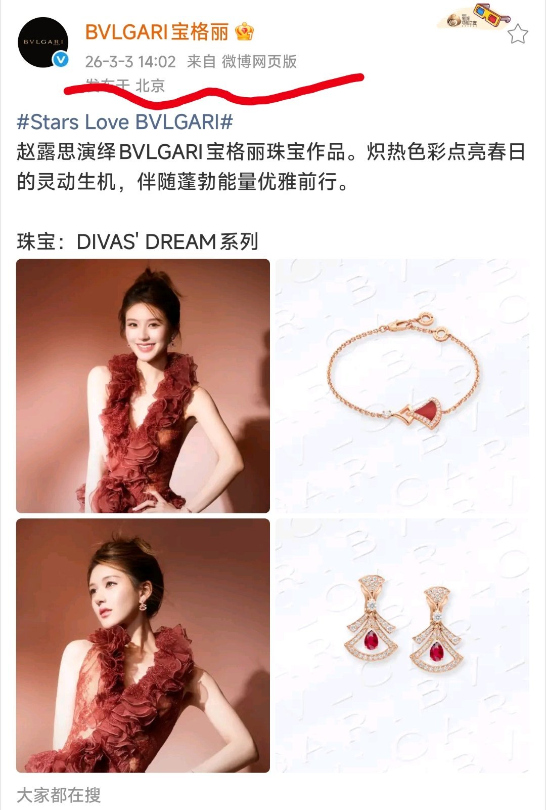 为什么宝格丽半个月了才认领赵露思佩戴的首饰？