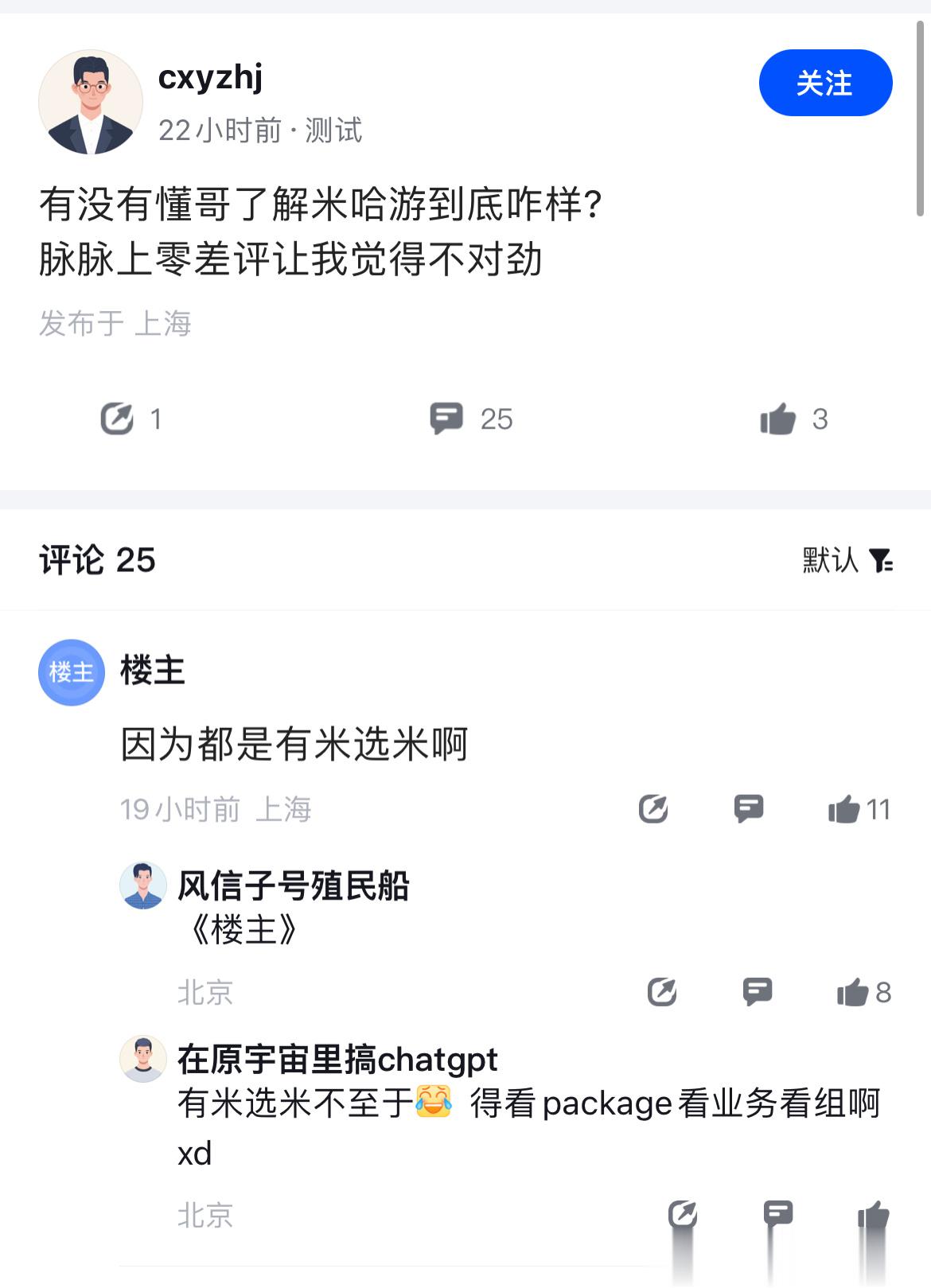 听说米哈游内部有高压线，严禁员工在网上谈论公司的消息？ ​​​