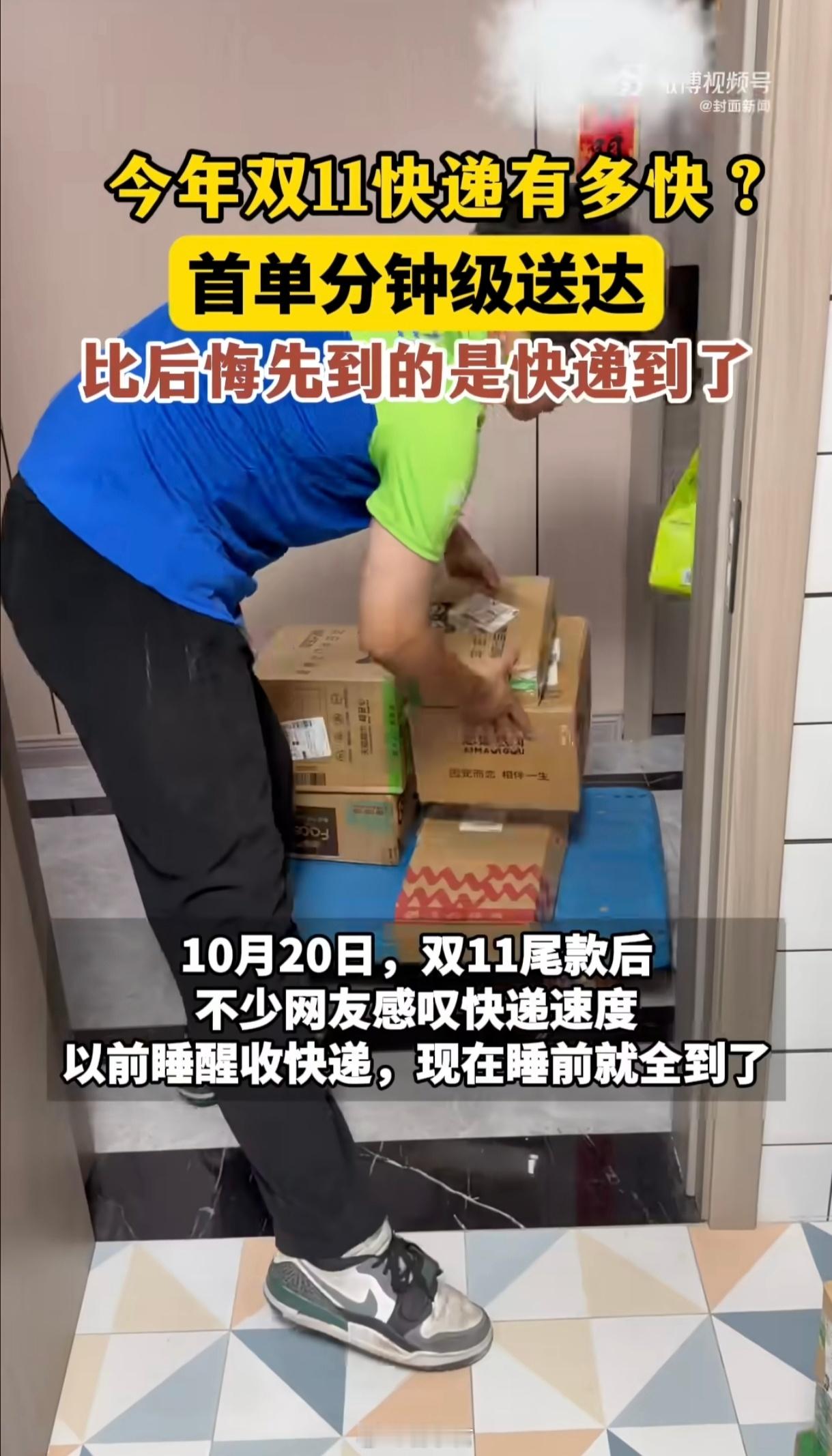 双11刚付完尾款快递员就敲门了送货这么快，难道是怕消费者后悔 [笑cry]我就遇
