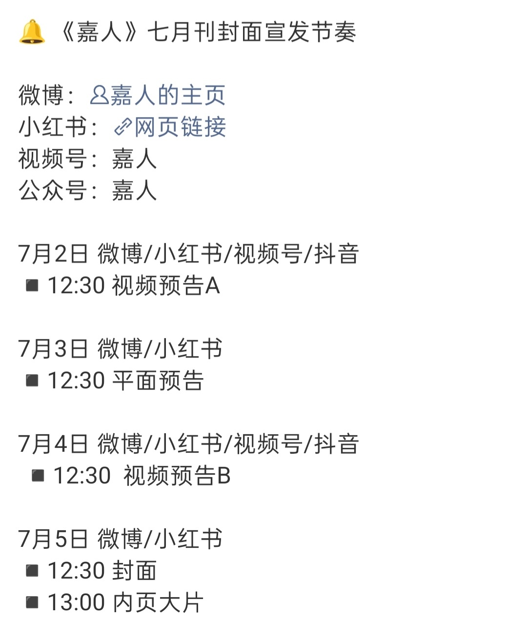 张凌赫嘉人封面预告，年内第二本五大女刊进账 Coming Soon ～ 张凌赫嘉