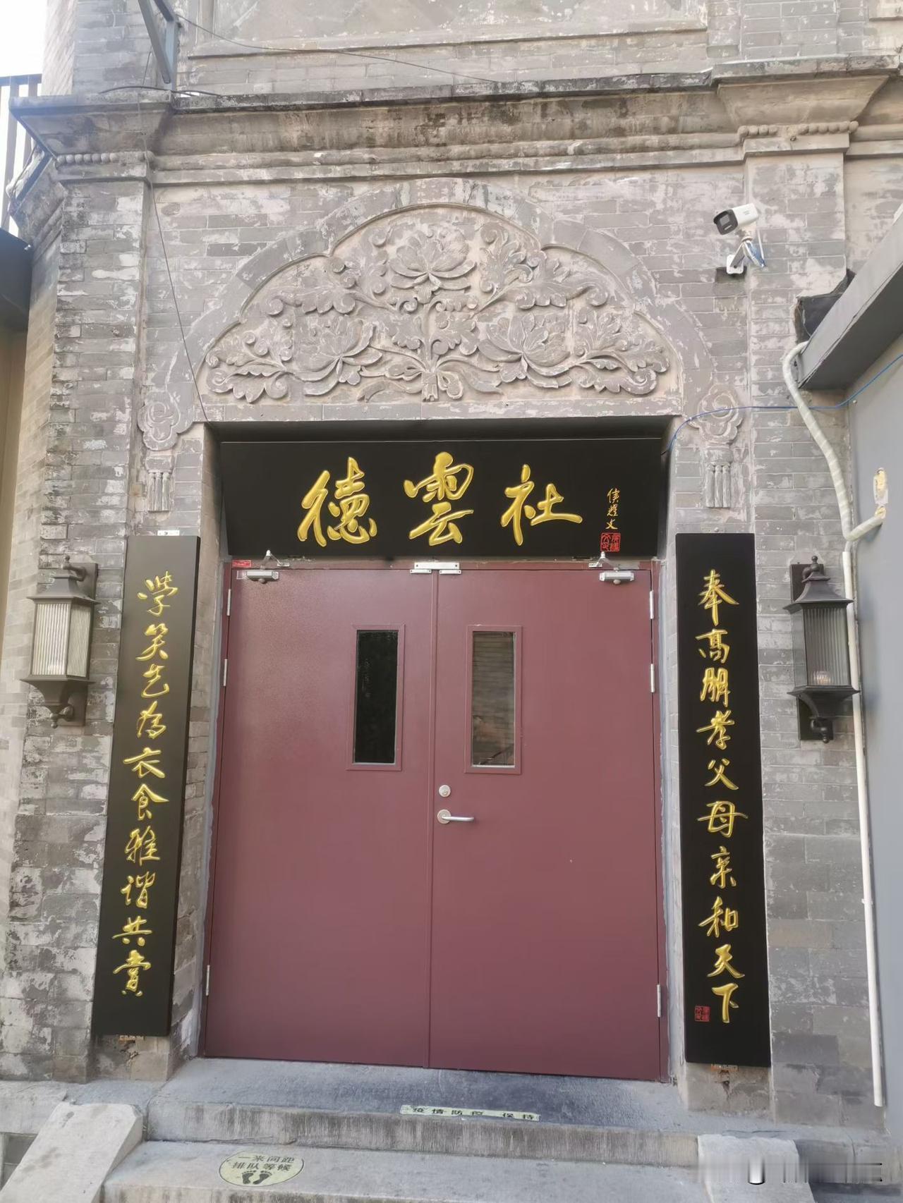 老郭，我到了天桥德云社啦！
2026/元/3，闲来无事，溜达到了北京天桥，来到了