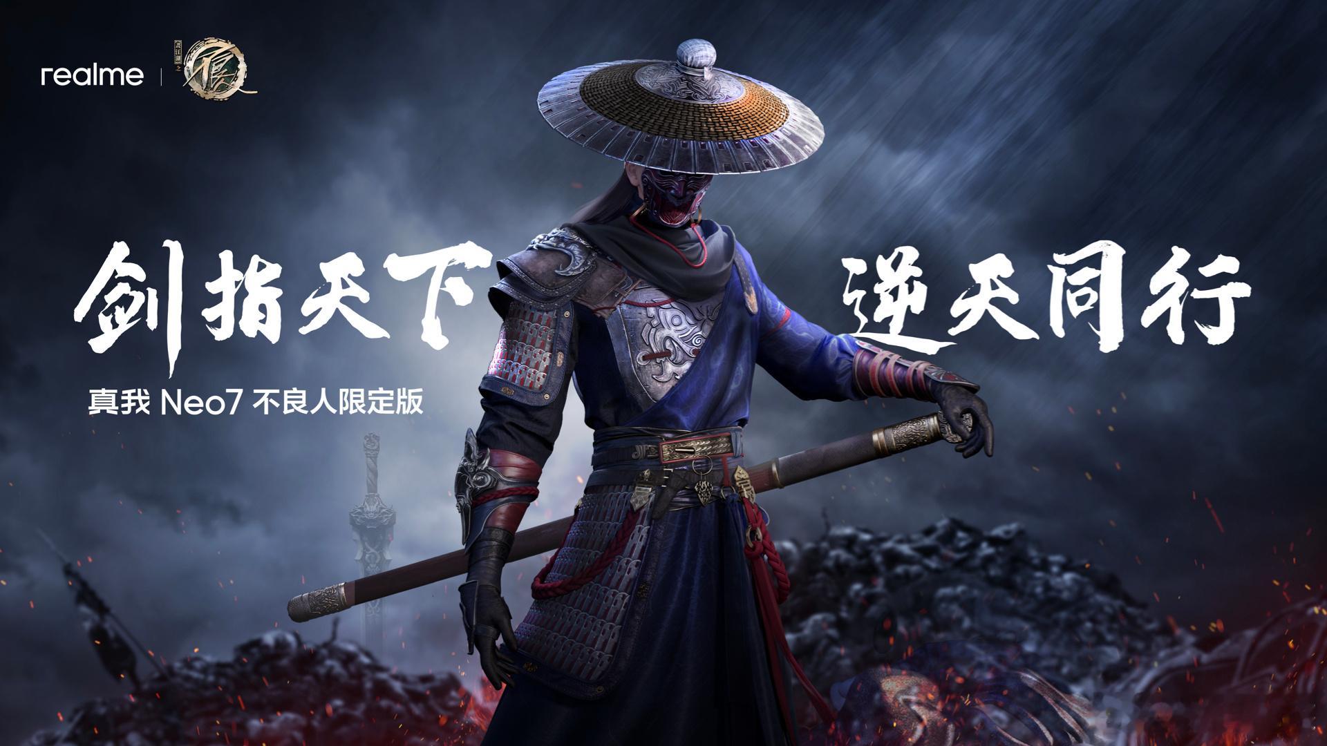 真我Neo7不良人限定版 以龙泉宝剑为设计灵感，打造定制配色「剑魂银」，并通过「