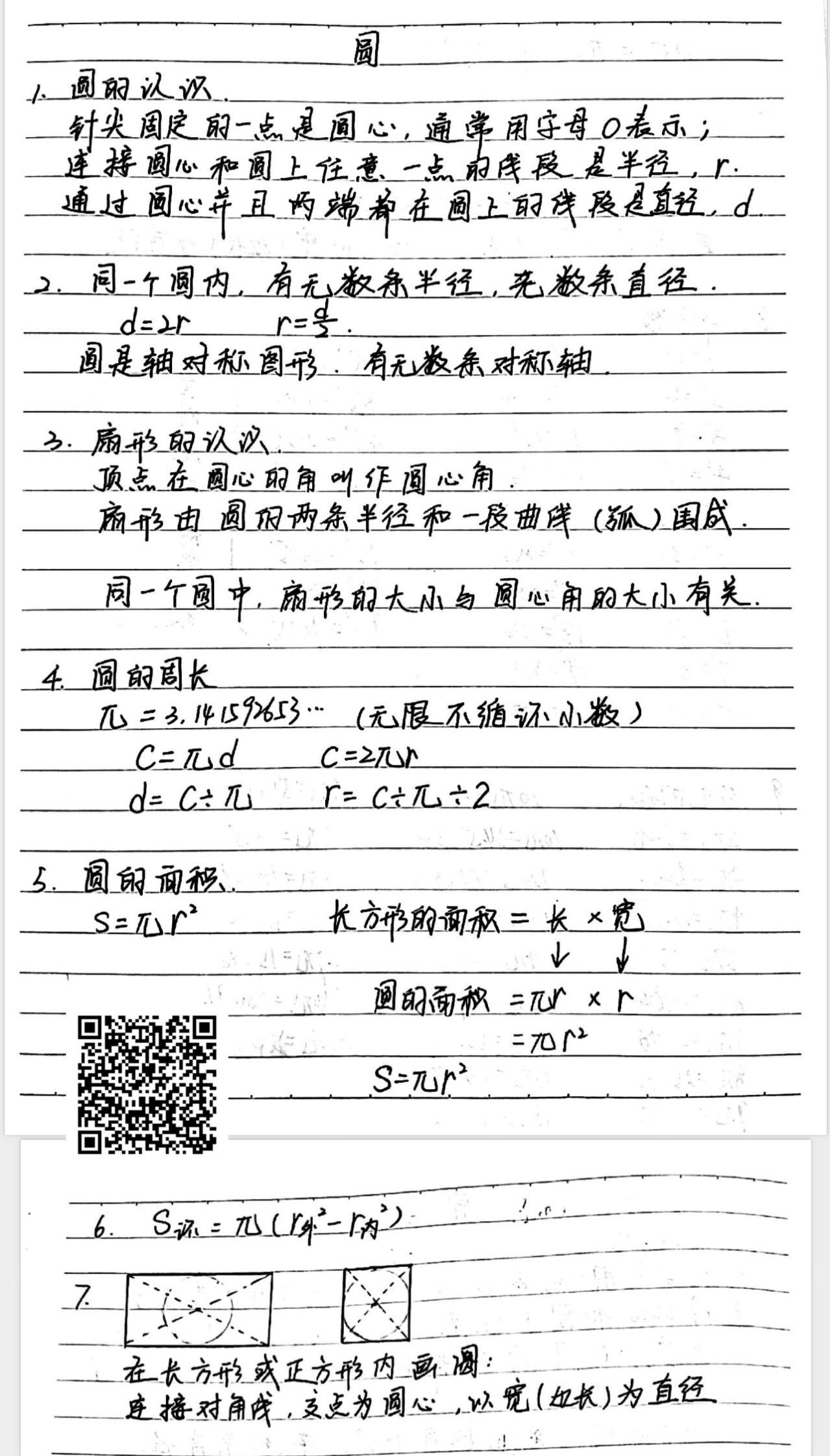 五年级下册数学圆的知识点
