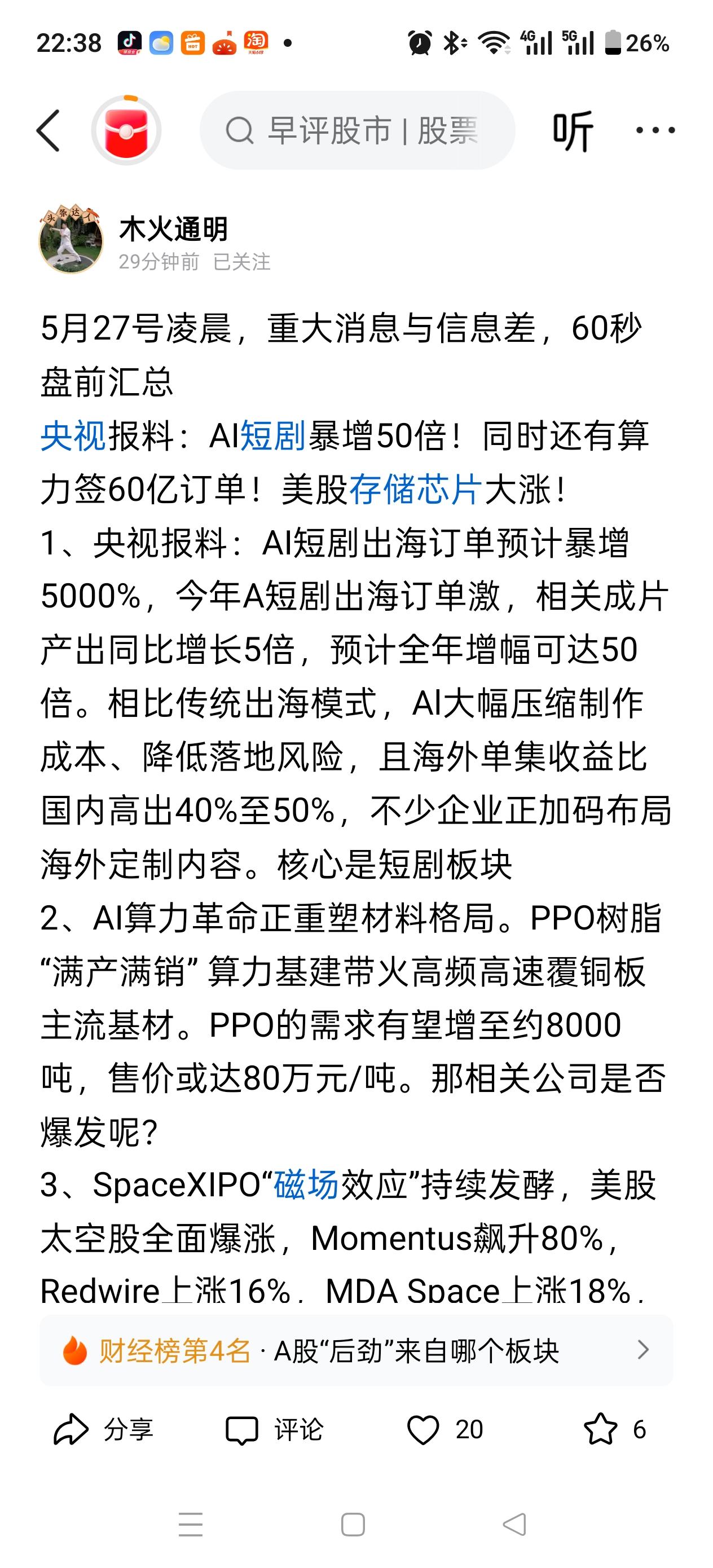 不得了！不得了！
一个晚上又是这么多大利好！
美股纳斯达克指数大涨！存储，航天爆
