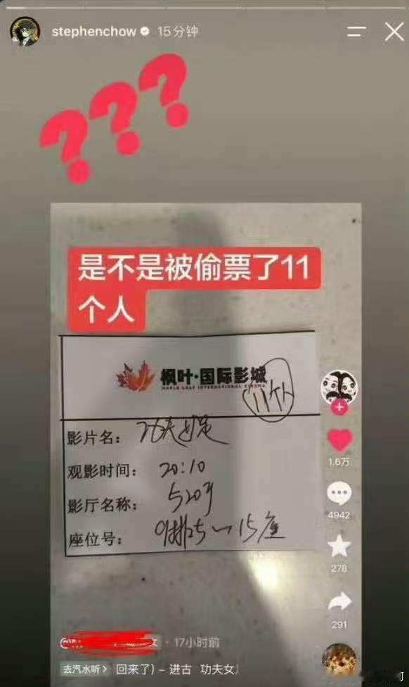 周星驰问号回应被偷票房 近期观众发文曝光影院偷票房乱象，部分影院不开具正规机打票