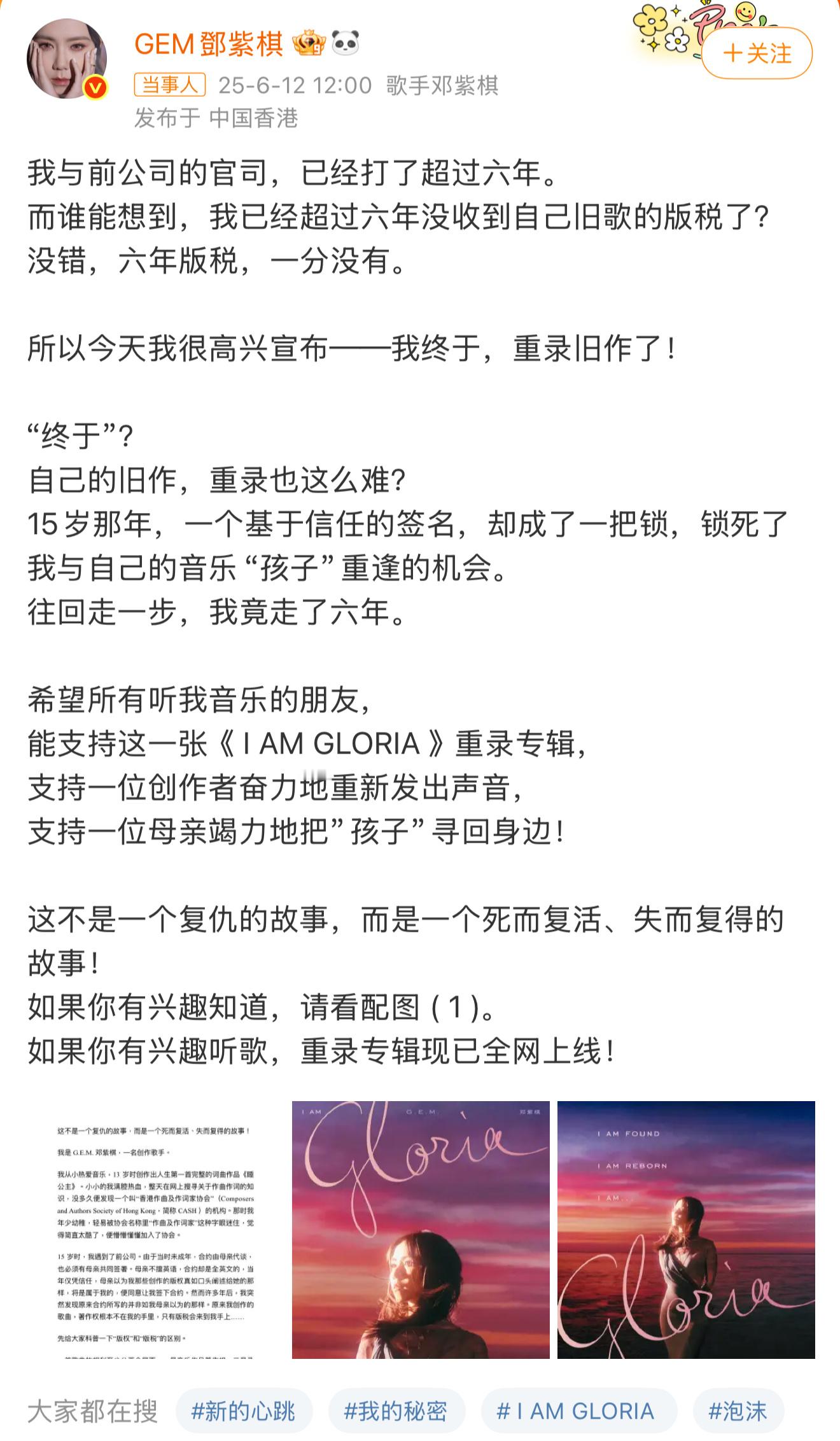 邓紫棋6年没有收到版税这一切是真的不容易，放眼一看新专辑的歌曲名字都很不错，经典