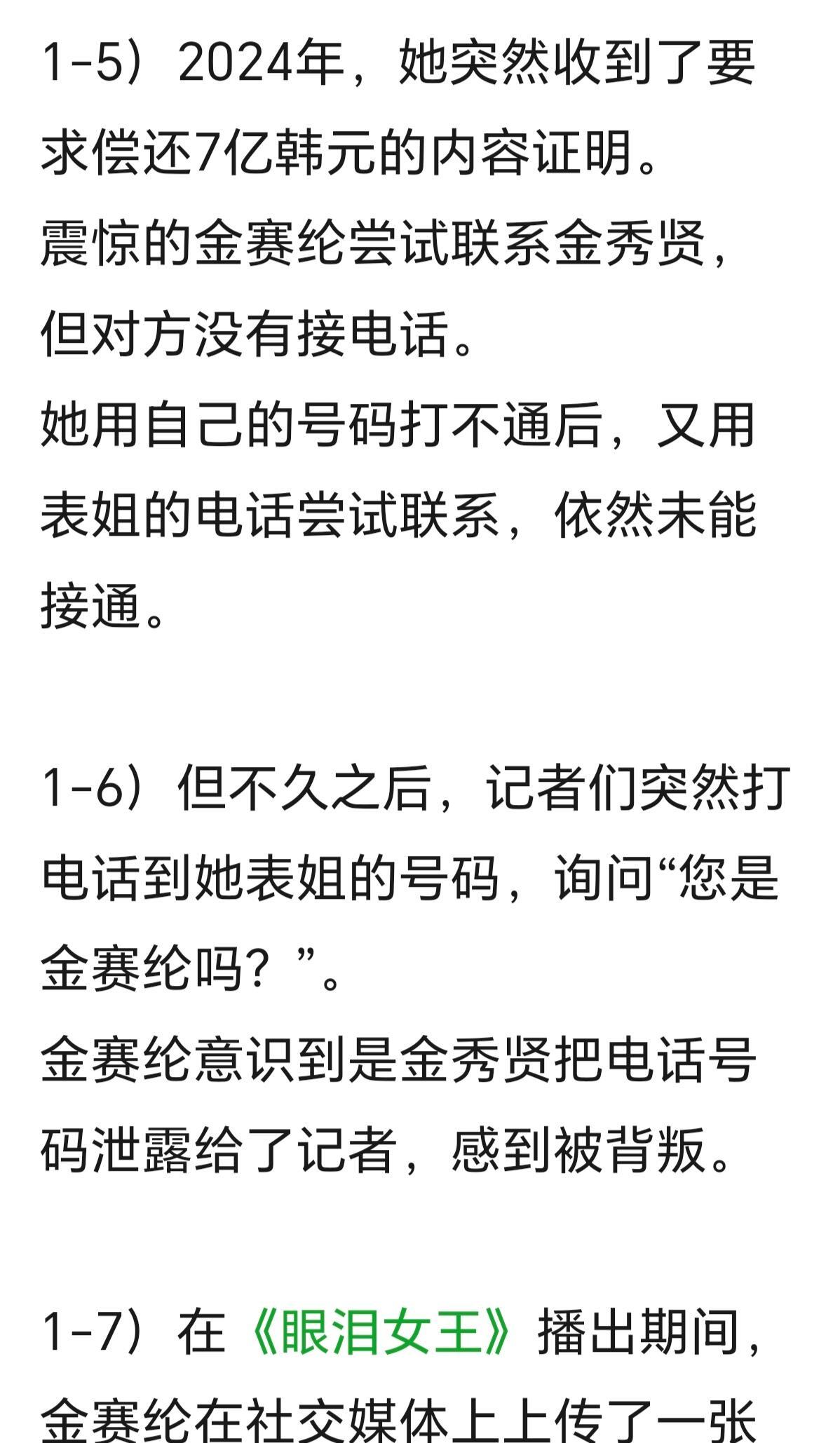 遗属有大量金秀贤金赛纶合照遗属爆金赛纶被前男友金秀贤公司逼债1-6）但不久之后，