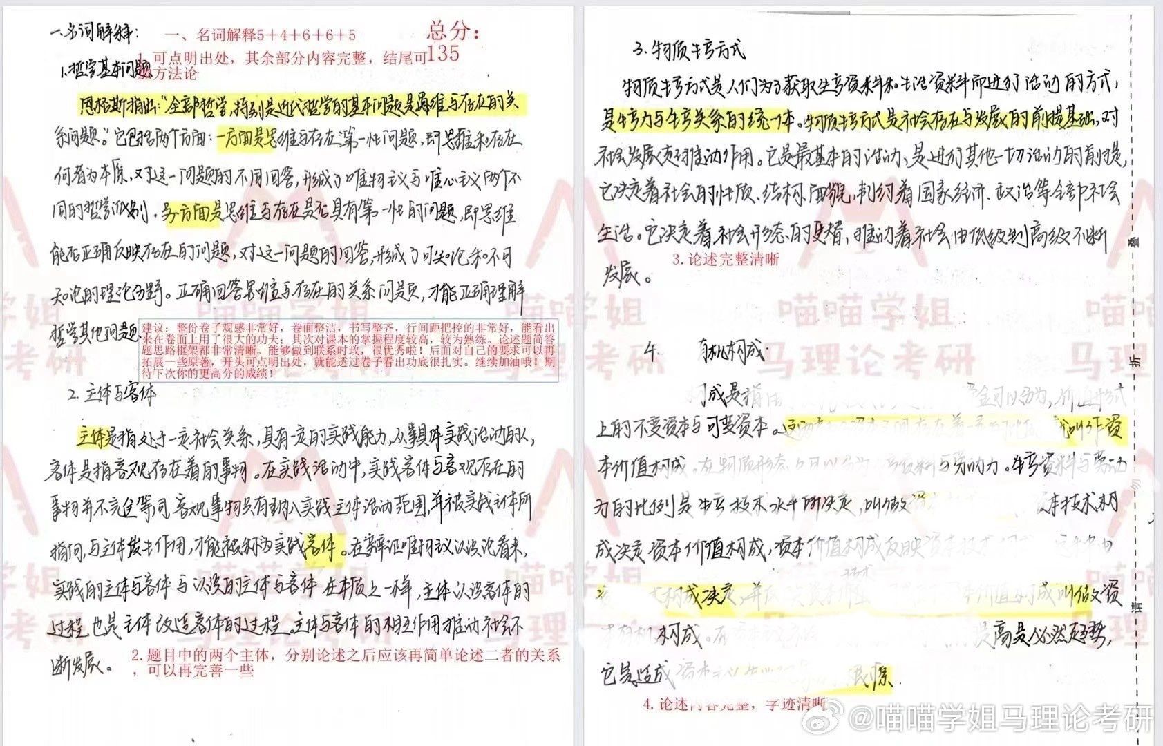 ‼️喵团马原第一次模考优秀卷子大公开‼️