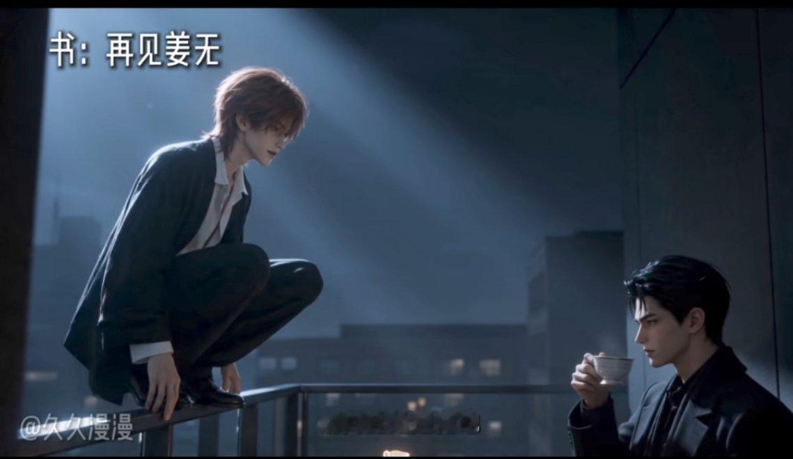 同一个本子刷到不同版本的ai漫，剧情是古穿今的国师从高楼跳下途经一层遇到攻 