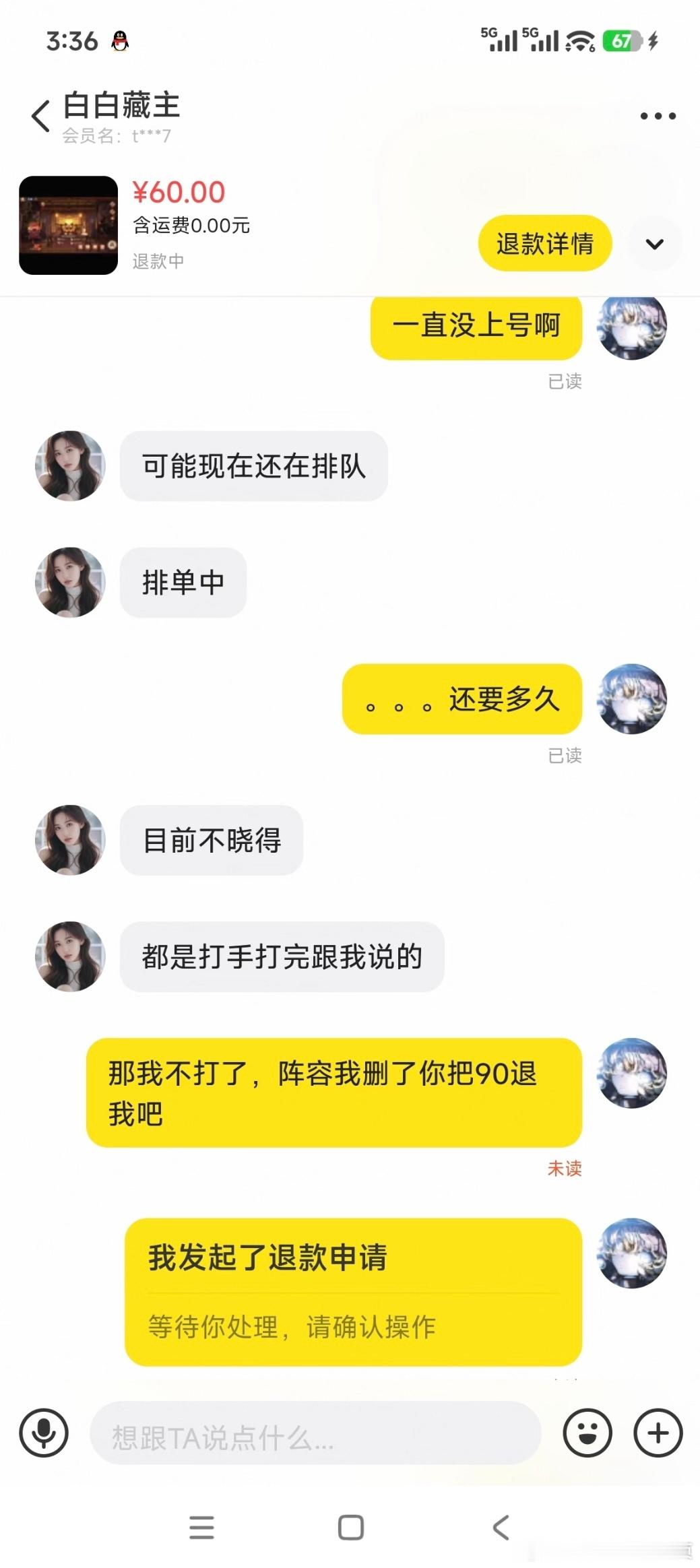 阴阳师手游  【投稿】阴阳师斗技代打避雷“白白藏主”这家店气死我啦！！！！ 