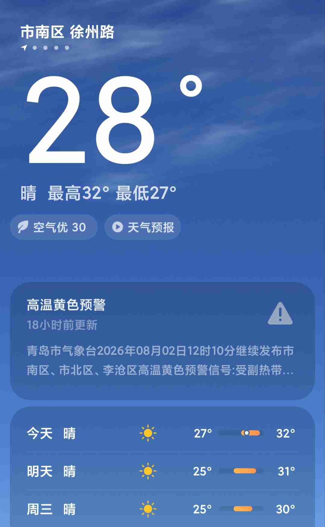 这几天每天最关心的就是天气，青岛真像是被架上了火盆。

    昨天的闷热应该是