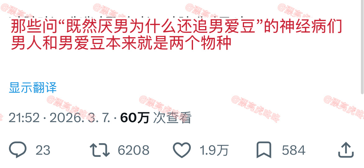 【twi】那些问“既然厌男为什么还追男爱豆”的神经病们，男人和男爱豆本来就是两个