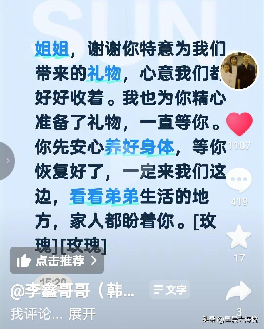 网友说：早上看到李鑫拍视频说姐姐带来了礼物。

下午又看到了这个翰家哥哥又出来发