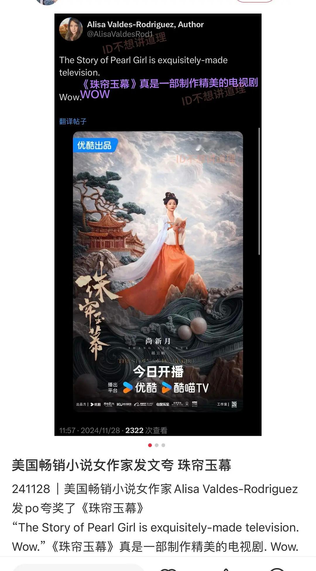 🇺🇸畅销小说女作家夸珠帘玉幕了偷偷藏不住的时候纽约时报专栏作家也夸过传播中国