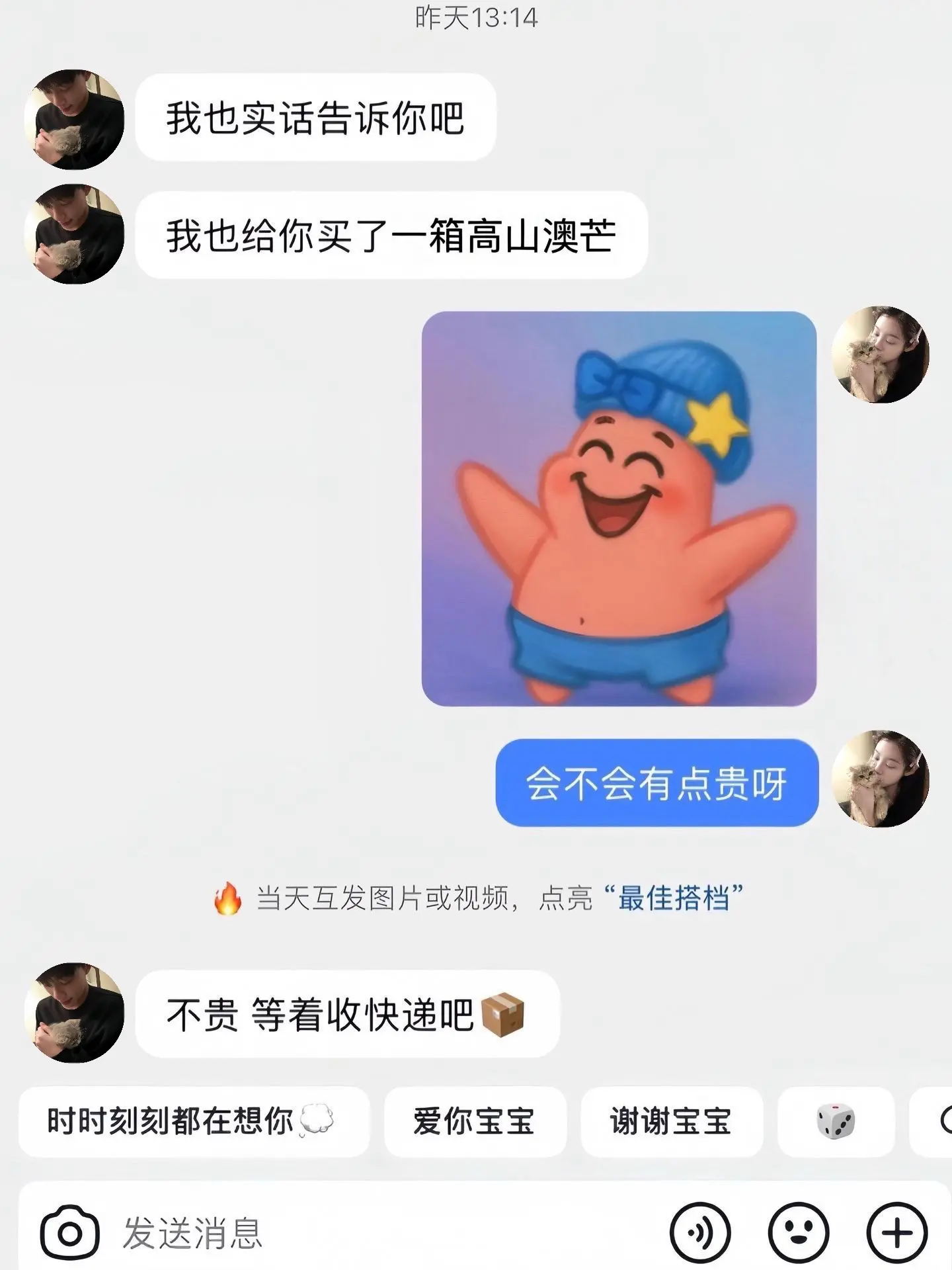 幸福是在夏天收到男朋友送的苹果芒🥭