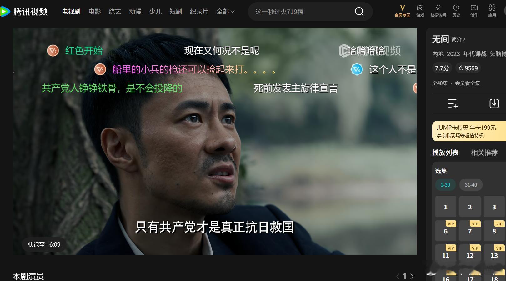 这两天在看这个抗战剧  主打的就是一个你也猜不到这个人到底卧了几个底。需要一直盯