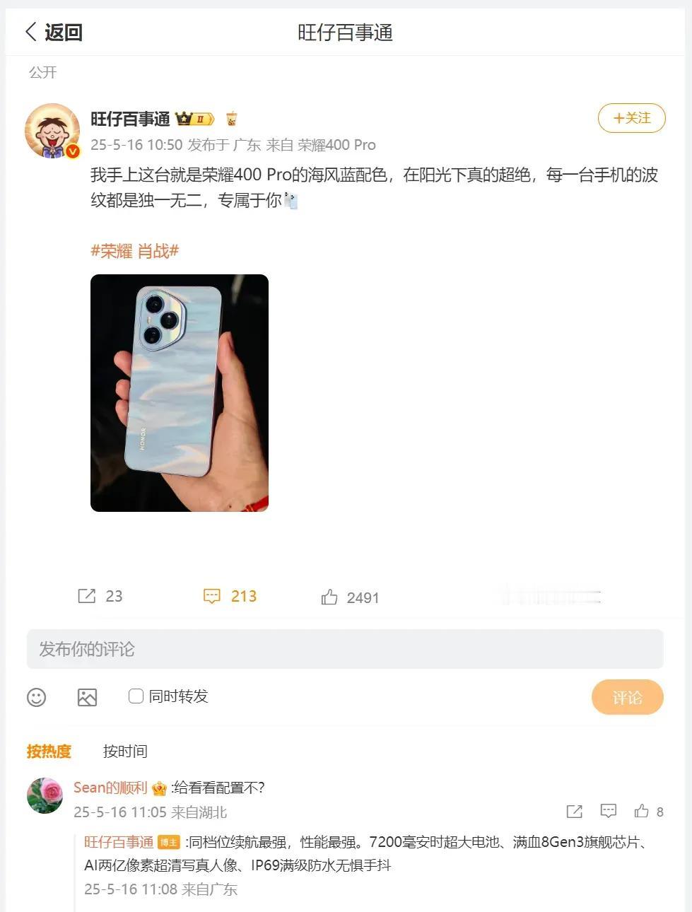 兄弟们你们发现没有？在荣耀400系列的官宣海报中，后壳采用流光织锦工艺生产，这块