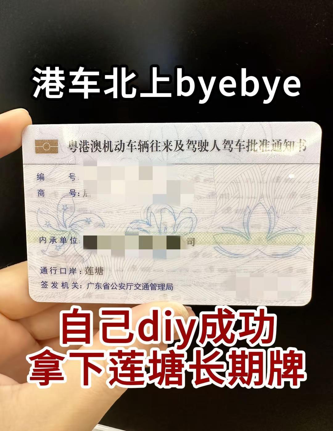 個人拿下“莲塘两地牌”告别港車北上！✌️。真的太香了！！自己全程DIY顺利办结莲