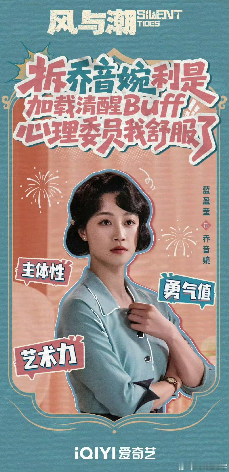 蓝盈莹演完黑土演白云风与潮从温柔角色到飒爽白云，蓝盈莹的塑造力让人惊喜，演技在线