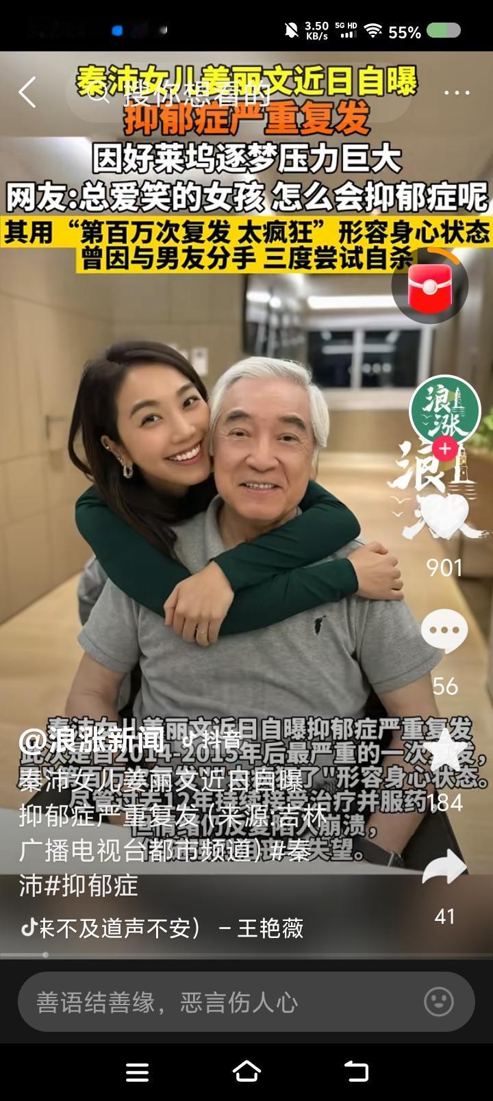 香港某明星之女抑郁症？——
据报道，香港某明星女儿近日自曝抑郁症复发，且情形严重