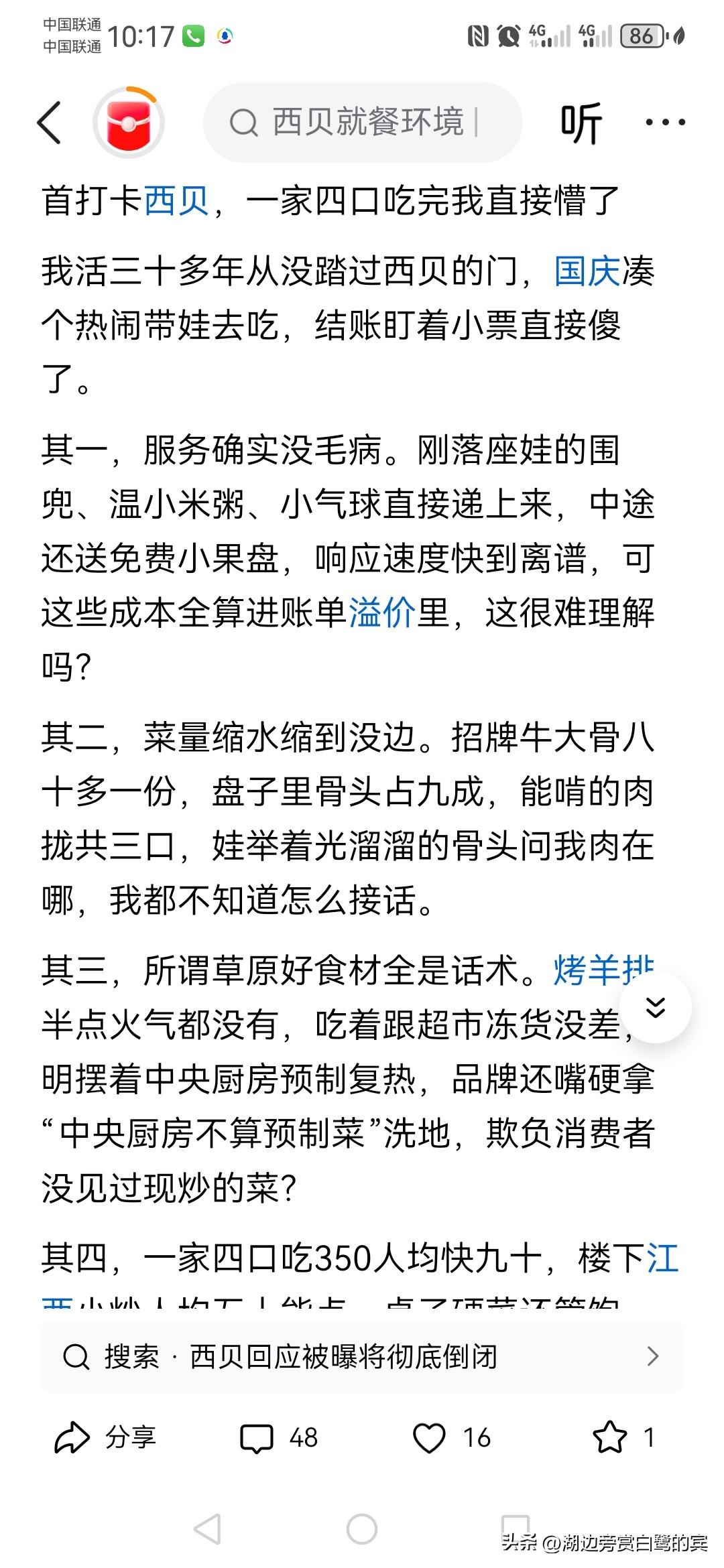 有些朋友，得饶人处且饶人吧，贾老板都快哭了。
虽然我不知道这位博主到底有没有真的