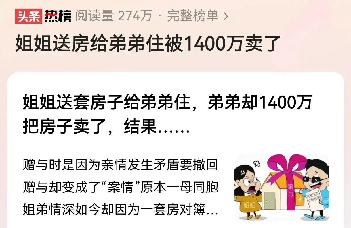 福建厦门，姐姐把一套价值1000多万的房子赠与给弟弟，弟弟欣喜如狂，带着家人住了