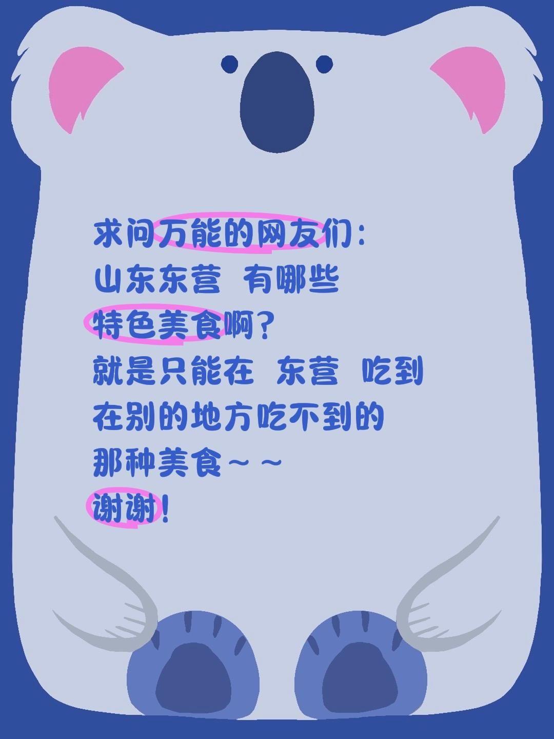 求东营本地大神安利！黄河口地道美食全攻略在线蹲✨
 
家人们！超想去黄河入海口的
