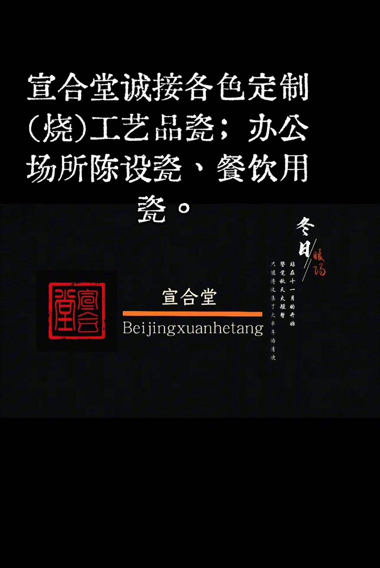 宣合堂承接各种定制（烧）工艺品瓷、办公场所陈设瓷和餐饮用瓷～中医文化 中医文化传