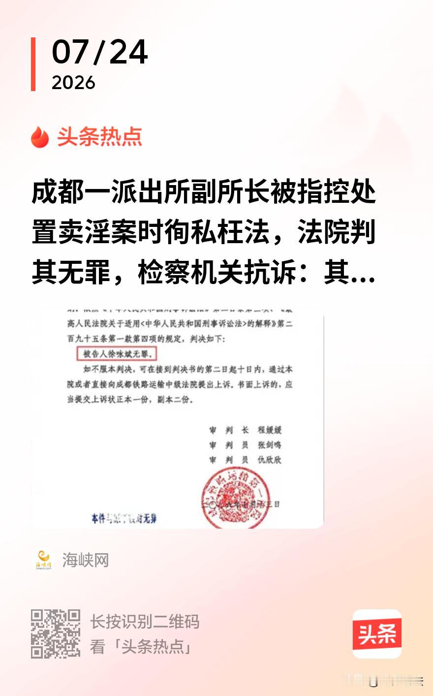 “冤不冤？”四川成都，一派出所副所长在一起组织卖Y案中，被指控暗中封锁线索、隐匿