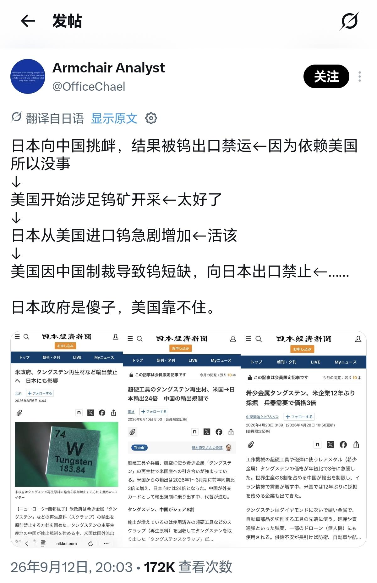 合着美国是从中国买了再卖日本啊！

唉~，兢兢业业搞生产哪有当倒爷来得爽。

