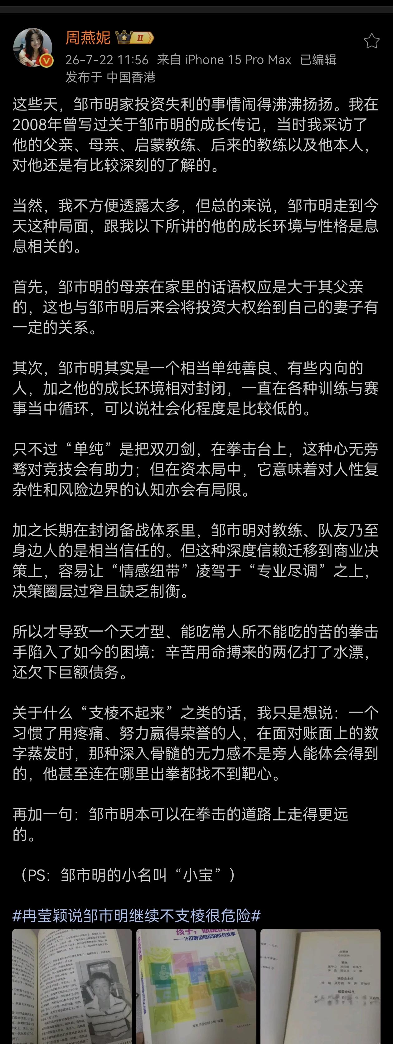 关于邹市明，周燕妮说得到位。