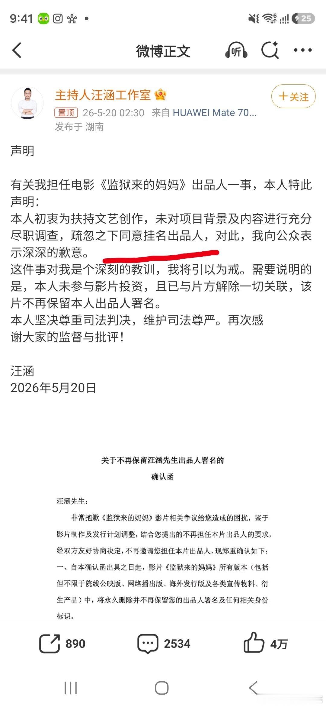 汪涵发布声明  出品人难道不应该是出资方吗？？这都能挂名？符合规定吗？当年代言p
