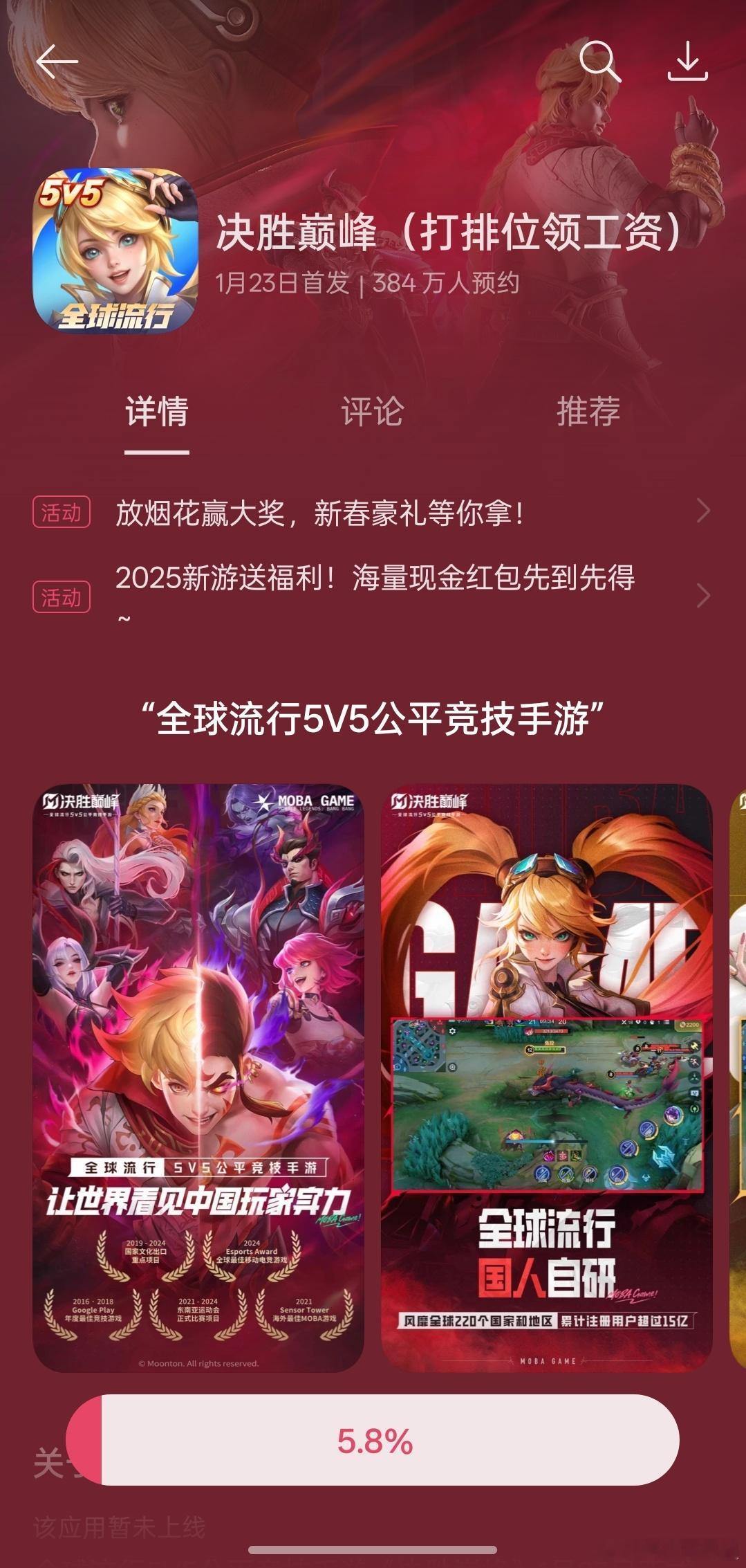 《决胜巅峰》已经开放下载了，搞起，明天上线后体验看看[并不简单] 