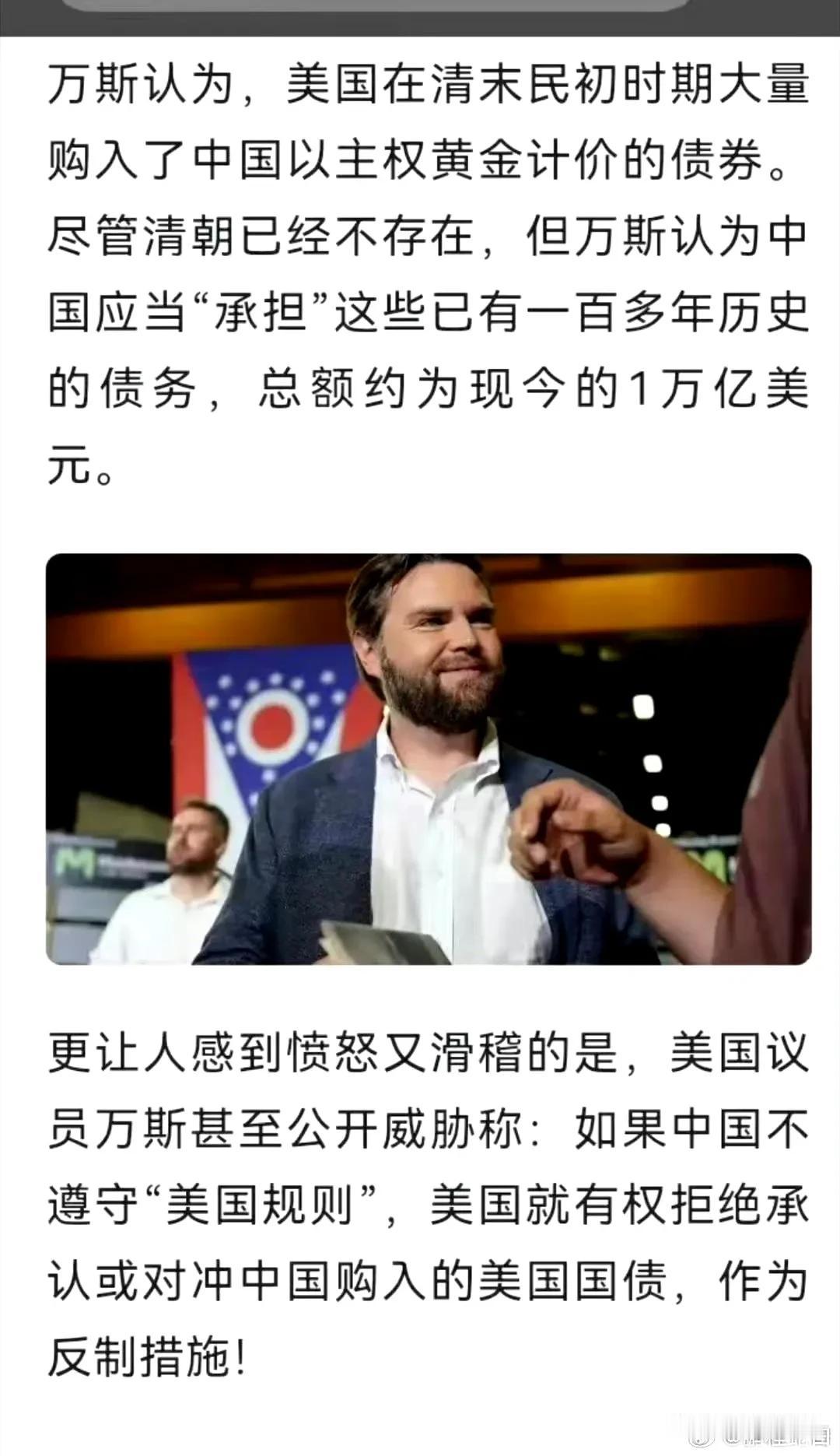 特朗普的搭档，其言论荒谬至极！
近日，特朗普的80后竞选搭档万斯大放厥词，他声称