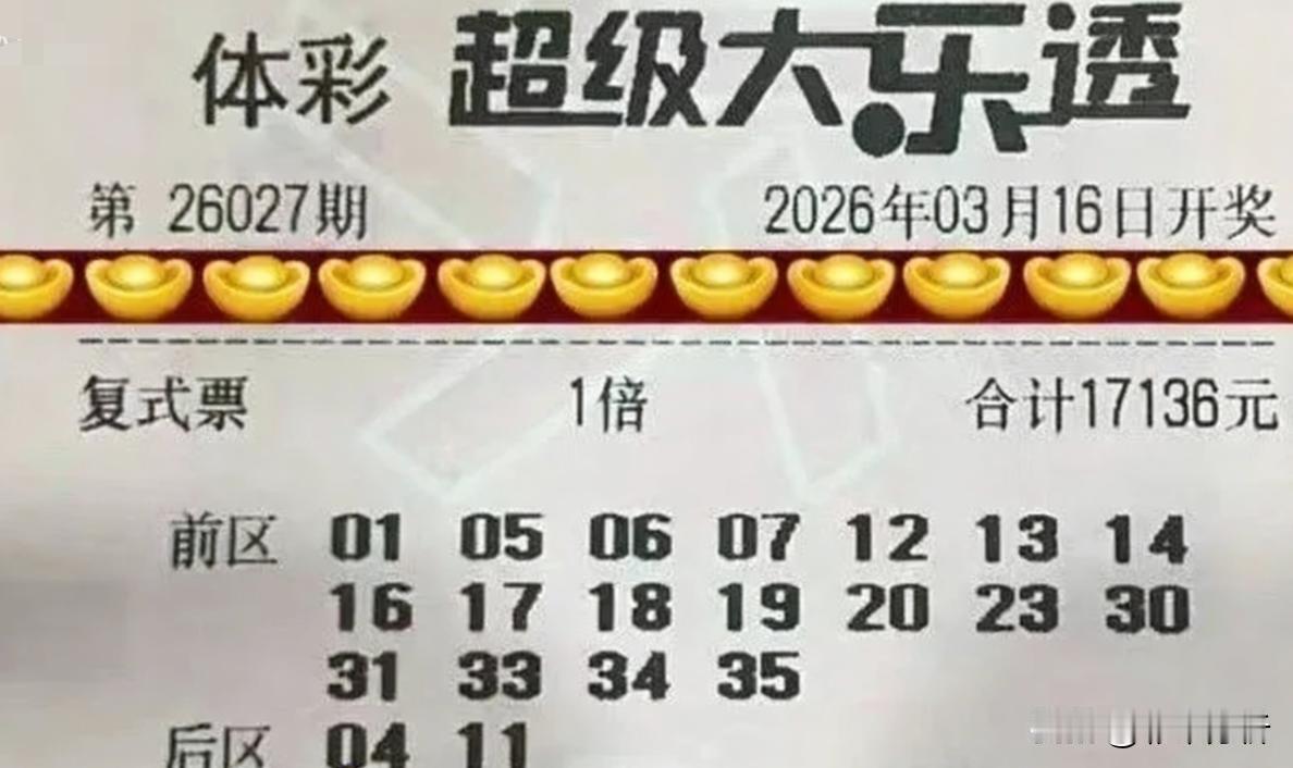 1.7万大票重磅亮相！彩友组合18+2大乐透超级复式票，18码复式占据前区选号数