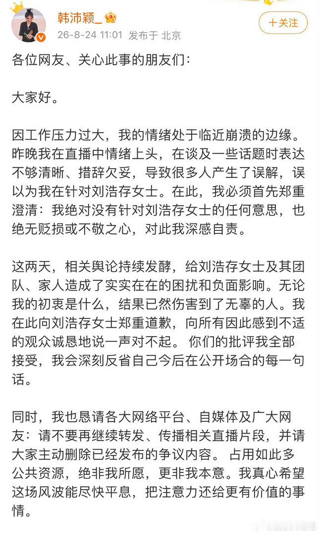 楚嘉禾 加戏韩沛颖发文向刘浩存道歉，可是整件事情最无辜的是被造谣的刘浩存吧...