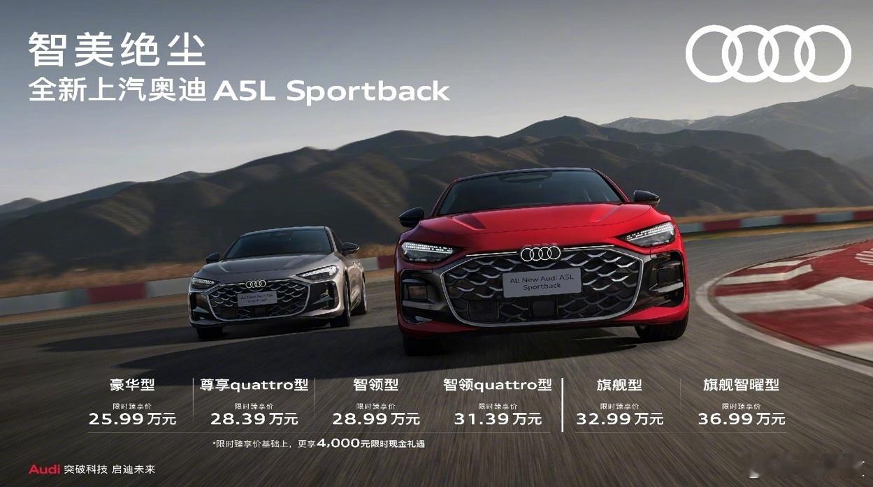上汽奥迪A5L上市正式售价25.59万 上汽奥迪A5L上市，起售价25.99万，