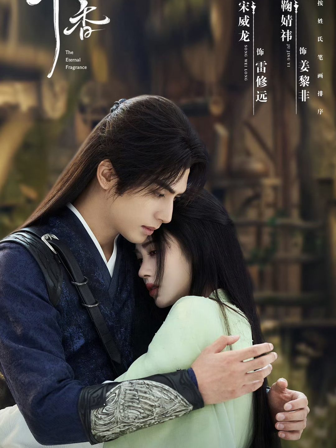 鞠婧祎宋威龙居然还是三搭《千香》看起来大事很妙，是鞠婧祎宋威龙继《我爱喵星人》《
