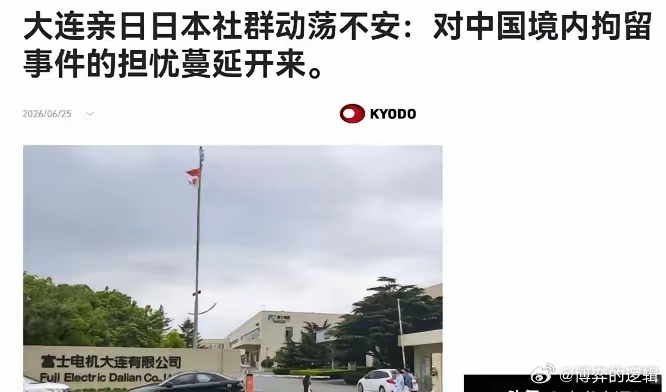 两名日本人违反中国法律被拘留日媒表示，中国的逮捕动作，正在引发在华日本社群的不安