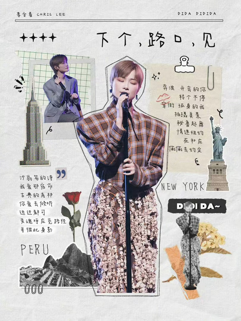李宇春说我有点疯了李宇春极限赶ddl 她喊“疯了”的时候我笑出了声，但看完舞台我