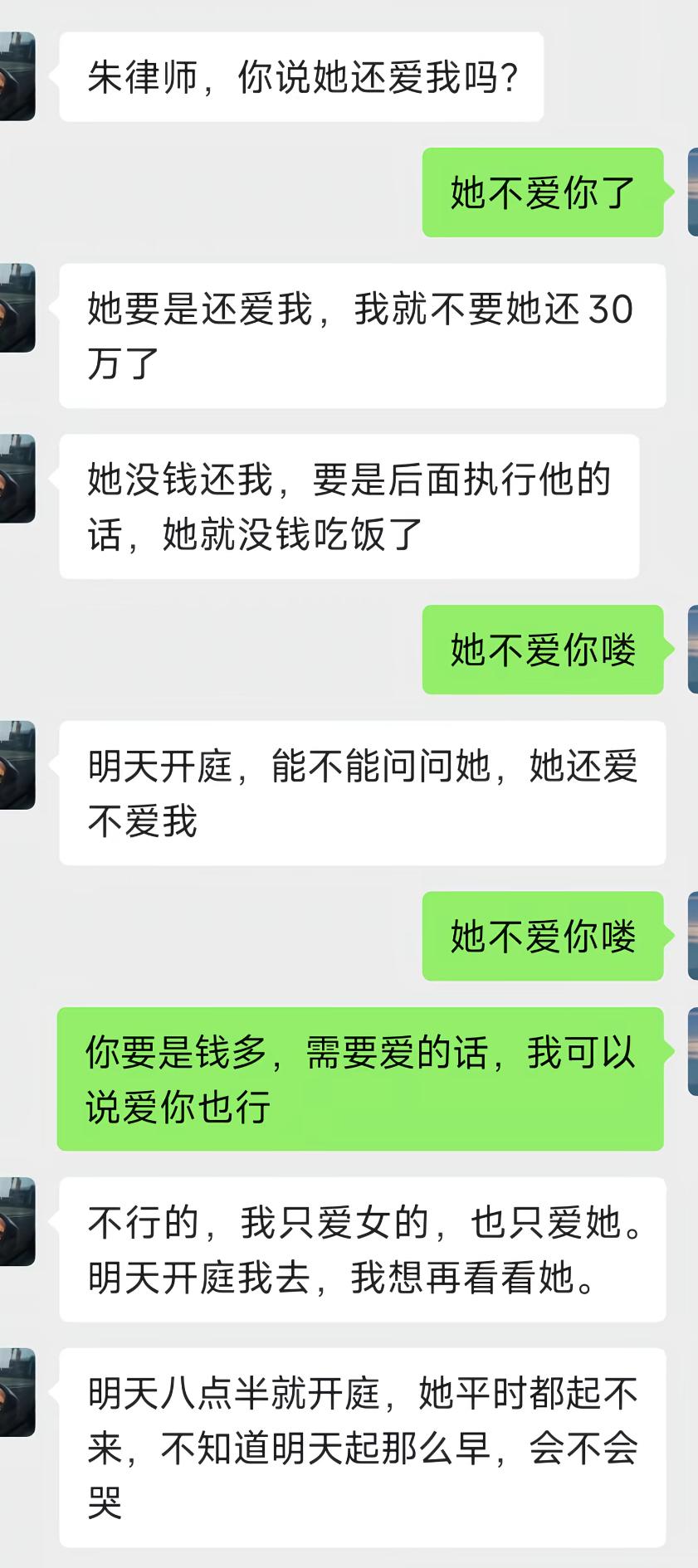 债务官司马上开庭，当事人满心纠结，不停追问律师女方是否还爱着自己。
还盘算着，如