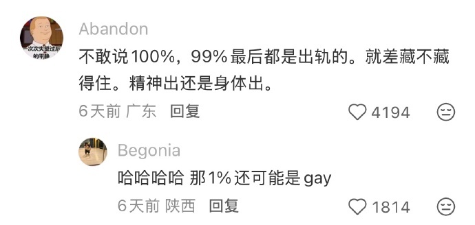 你是在哪一瞬间突然对男人祛魅的 